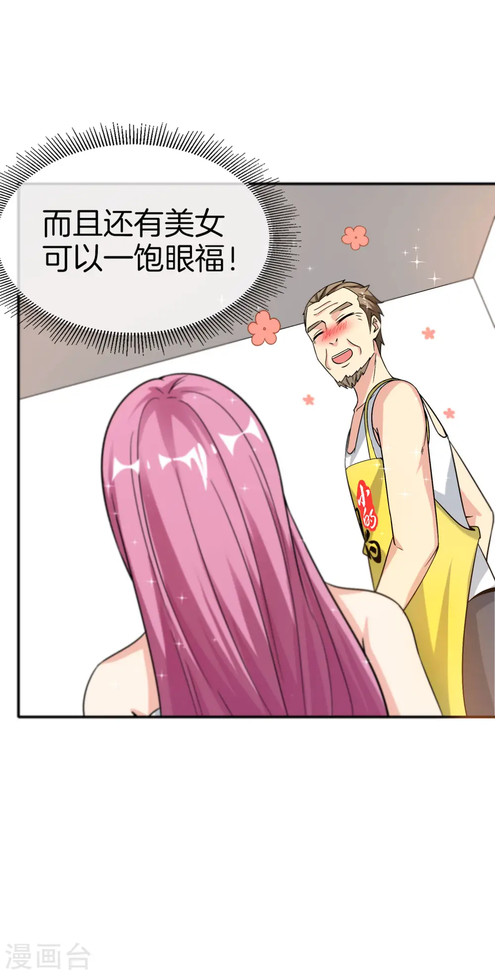 第65话 这样对妖怪好像有点残忍？ 第5页