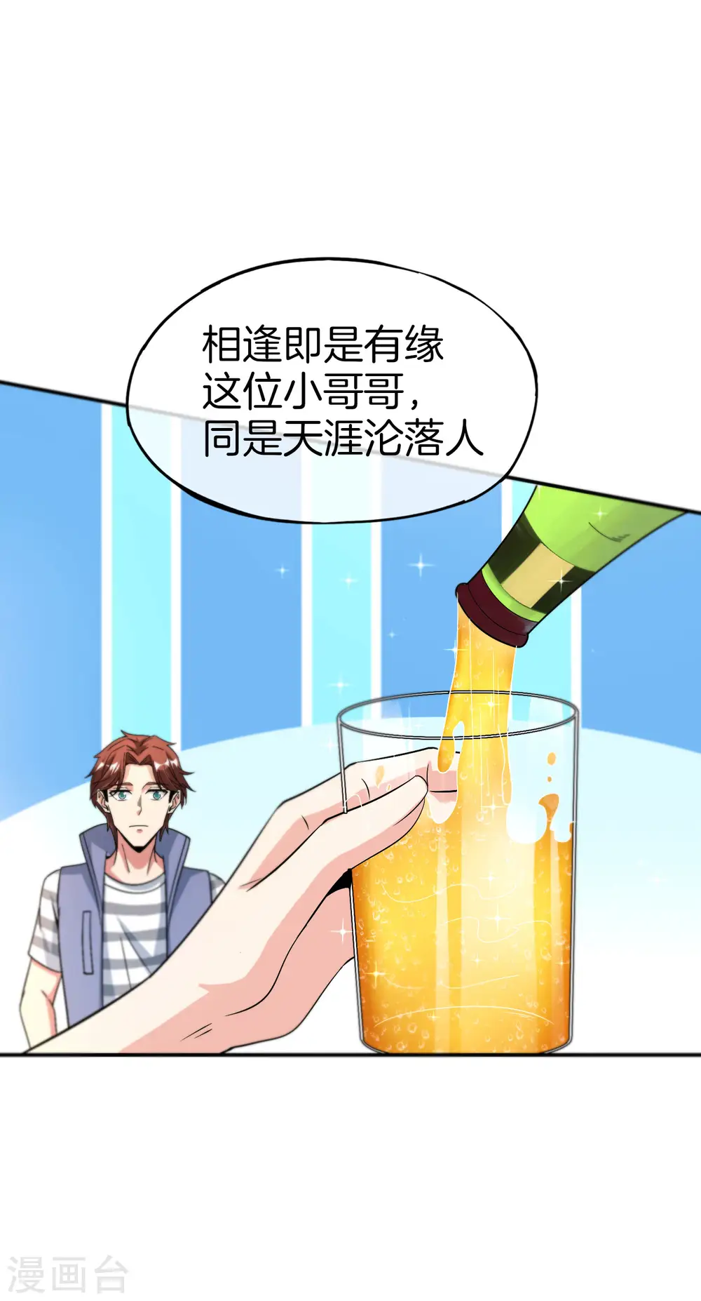 第65话 这样对妖怪好像有点残忍？ 第7页