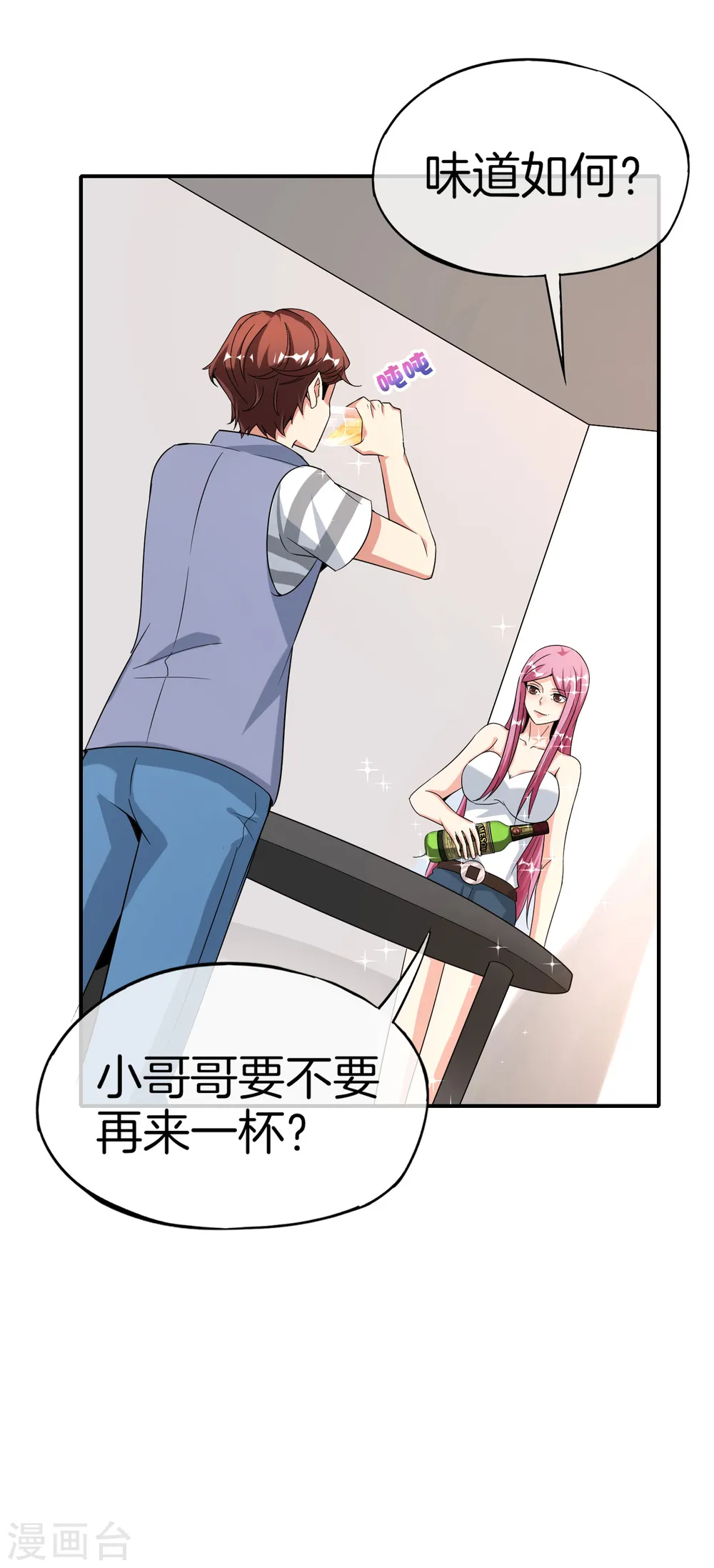 第65话 这样对妖怪好像有点残忍？ 第10页