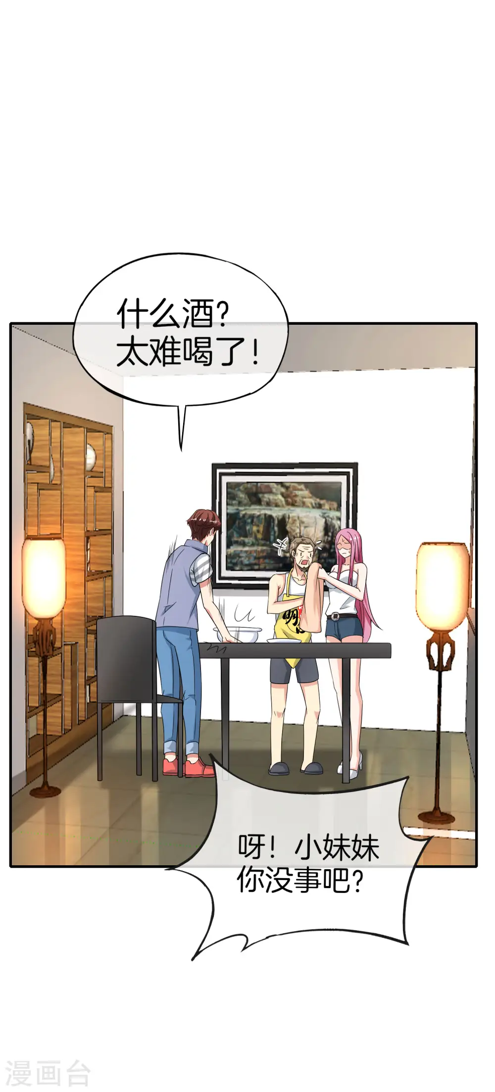 第65话 这样对妖怪好像有点残忍？ 第12页