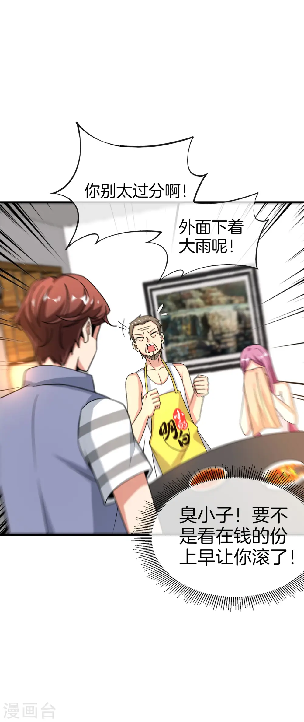 第65话 这样对妖怪好像有点残忍？ 第14页