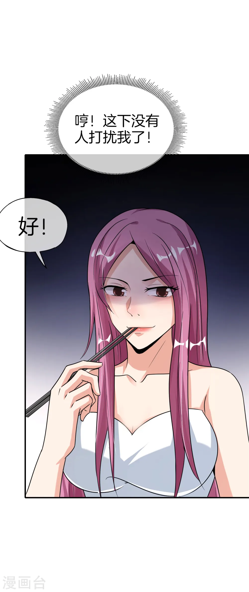 第65话 这样对妖怪好像有点残忍？ 第18页