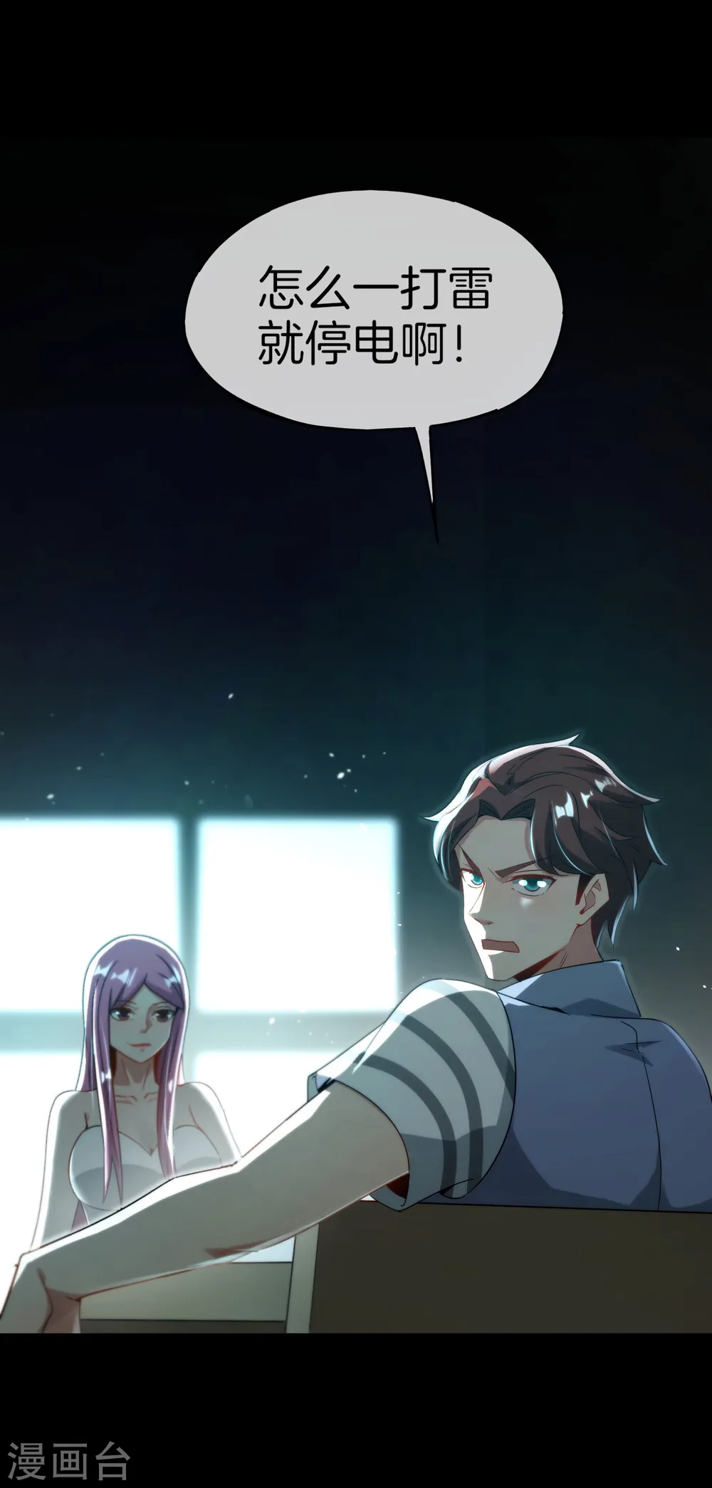 第65话 这样对妖怪好像有点残忍？ 第20页