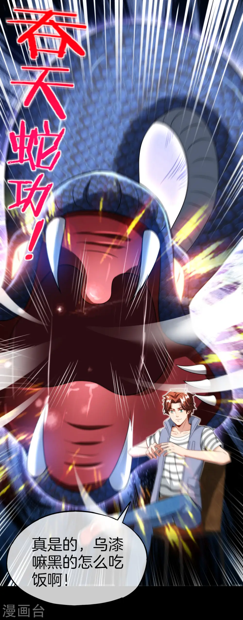 第65话 这样对妖怪好像有点残忍？ 第22页