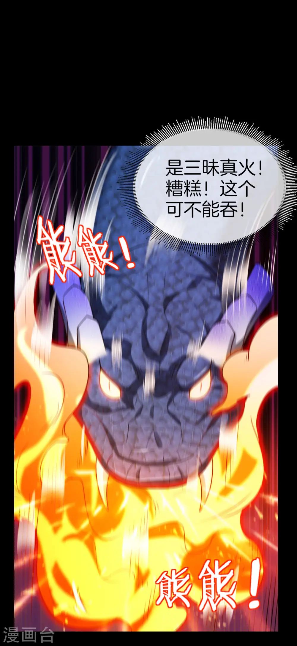 第65话 这样对妖怪好像有点残忍？ 第25页
