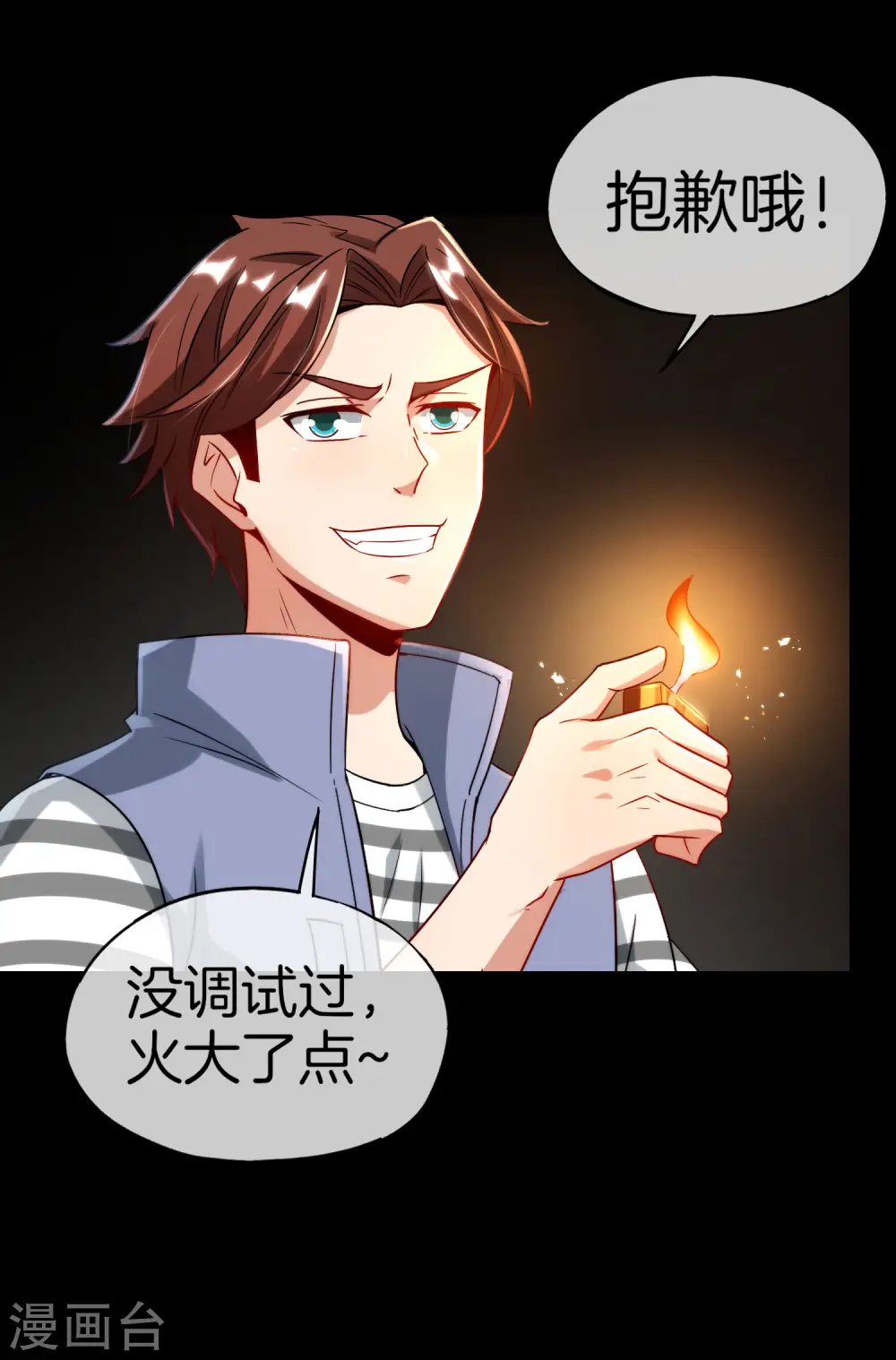 第65话 这样对妖怪好像有点残忍？ 第28页