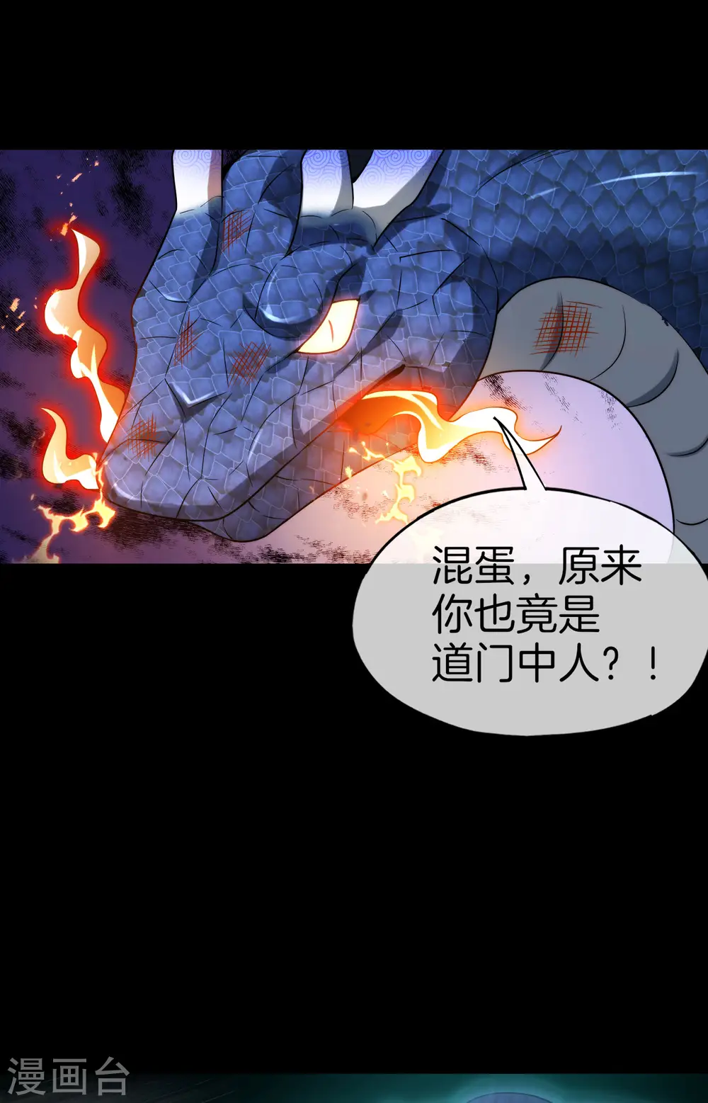 第65话 这样对妖怪好像有点残忍？ 第29页