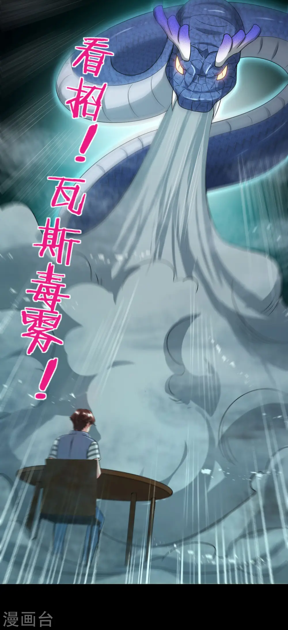 第65话 这样对妖怪好像有点残忍？ 第30页