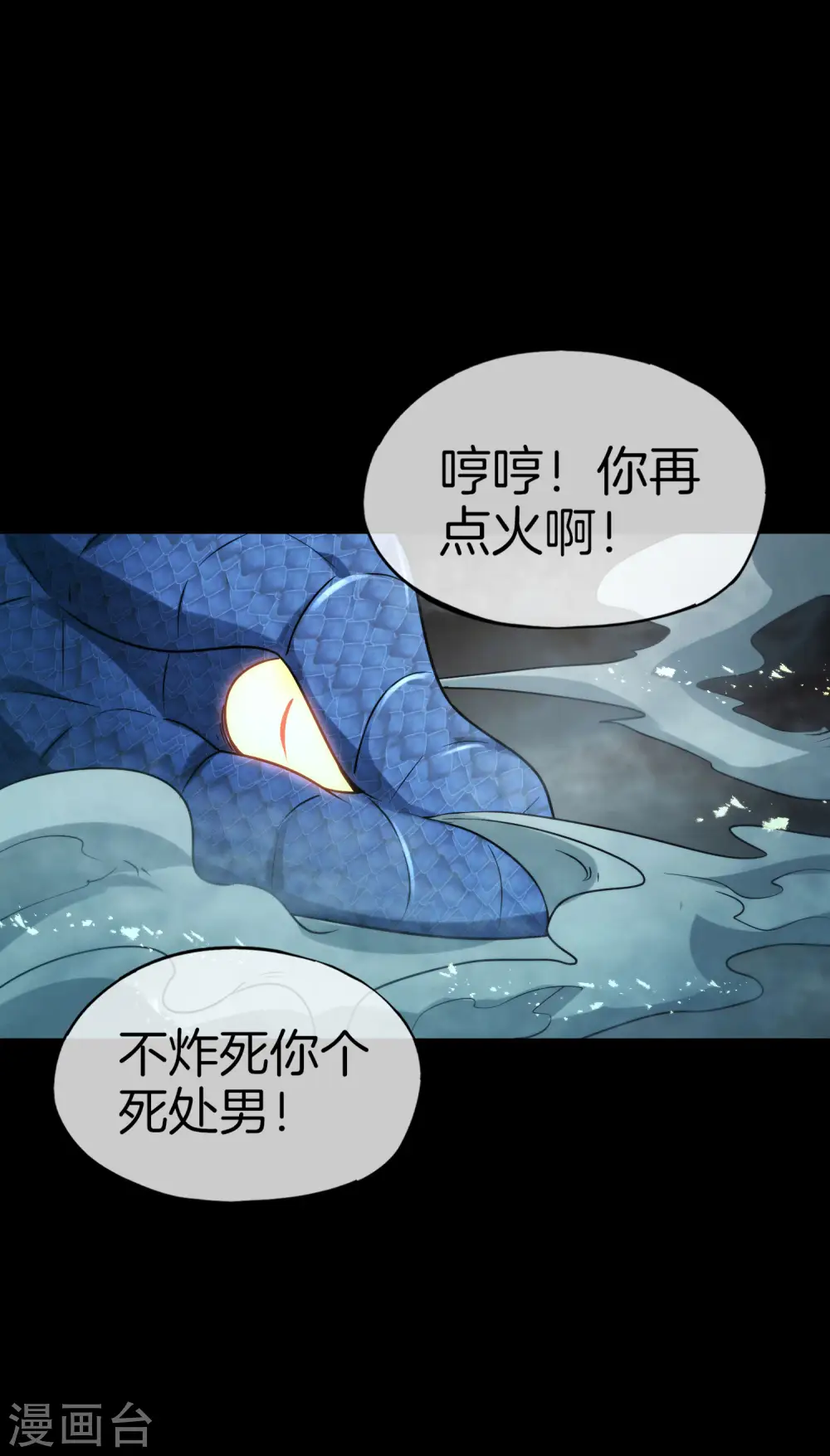 第65话 这样对妖怪好像有点残忍？ 第31页