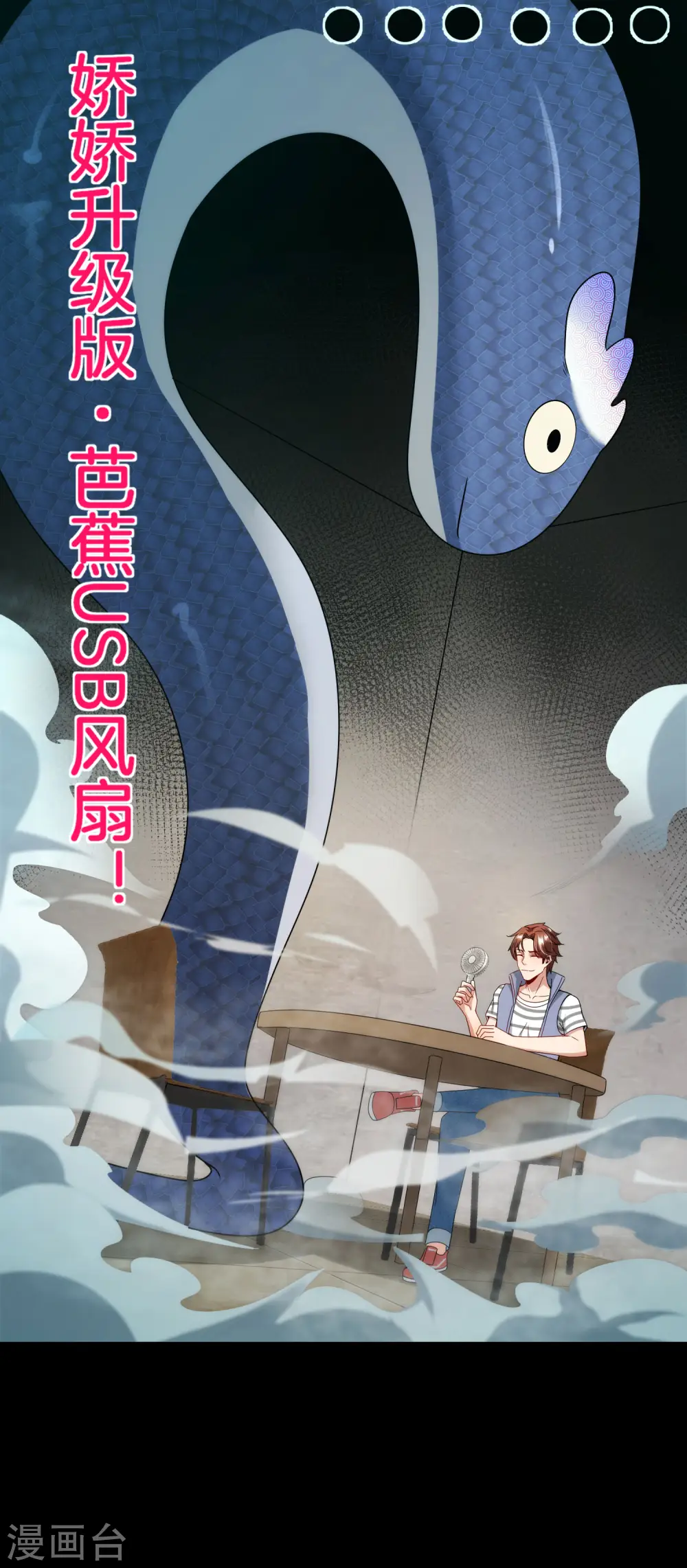 第65话 这样对妖怪好像有点残忍？ 第33页