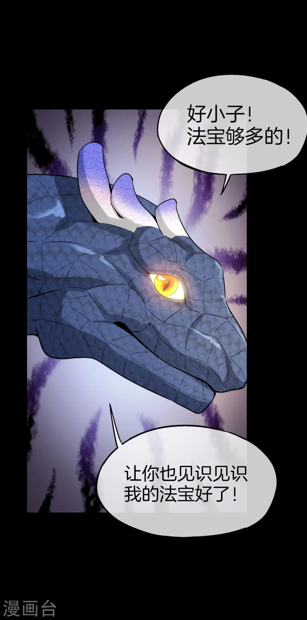 第65话 这样对妖怪好像有点残忍？ 第34页