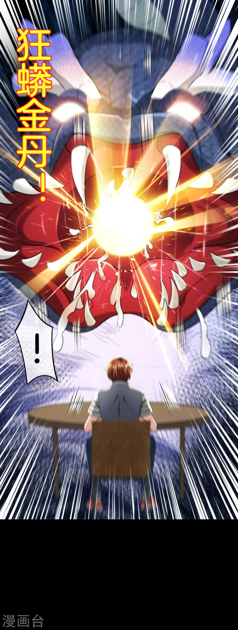 第65话 这样对妖怪好像有点残忍？ 第36页