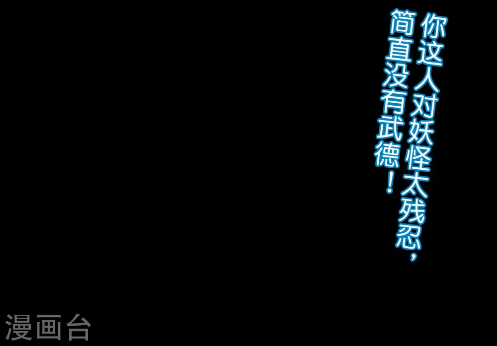 第65话 这样对妖怪好像有点残忍？ 第38页