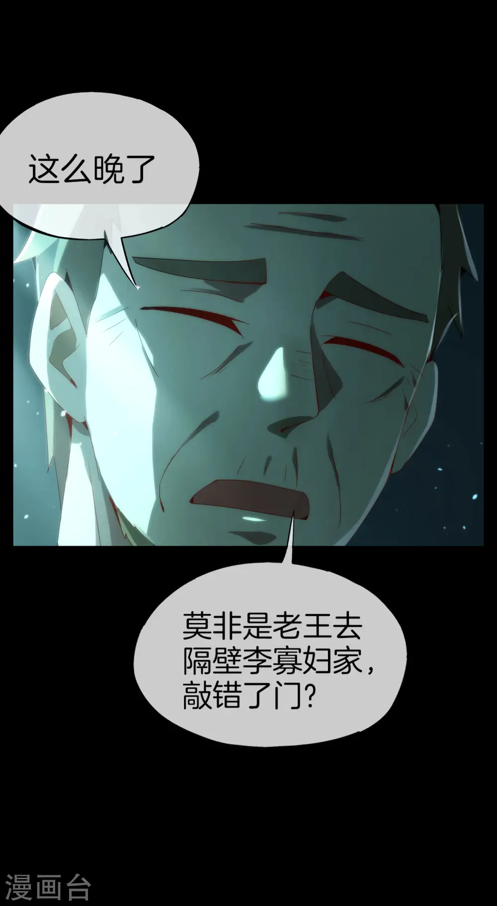 第64话 到底谁是猎人谁是猎物？！ 第6页
