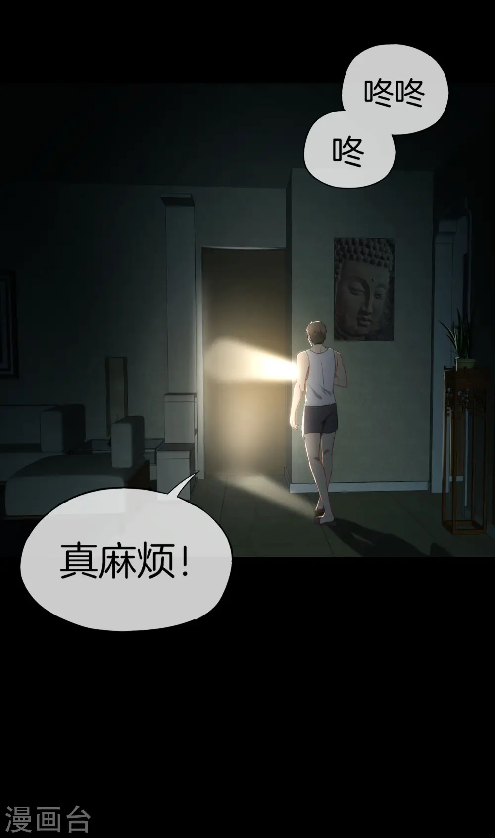 第64话 到底谁是猎人谁是猎物？！ 第7页