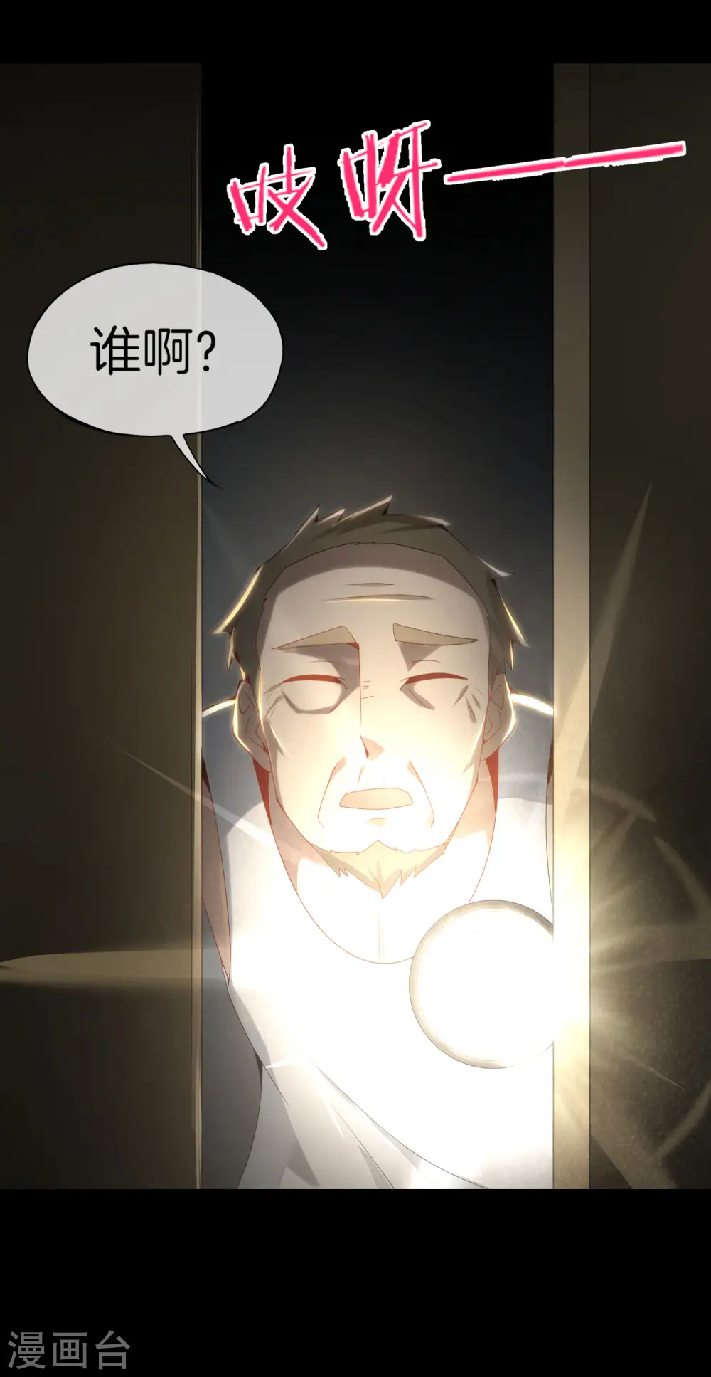 第64话 到底谁是猎人谁是猎物？！ 第8页