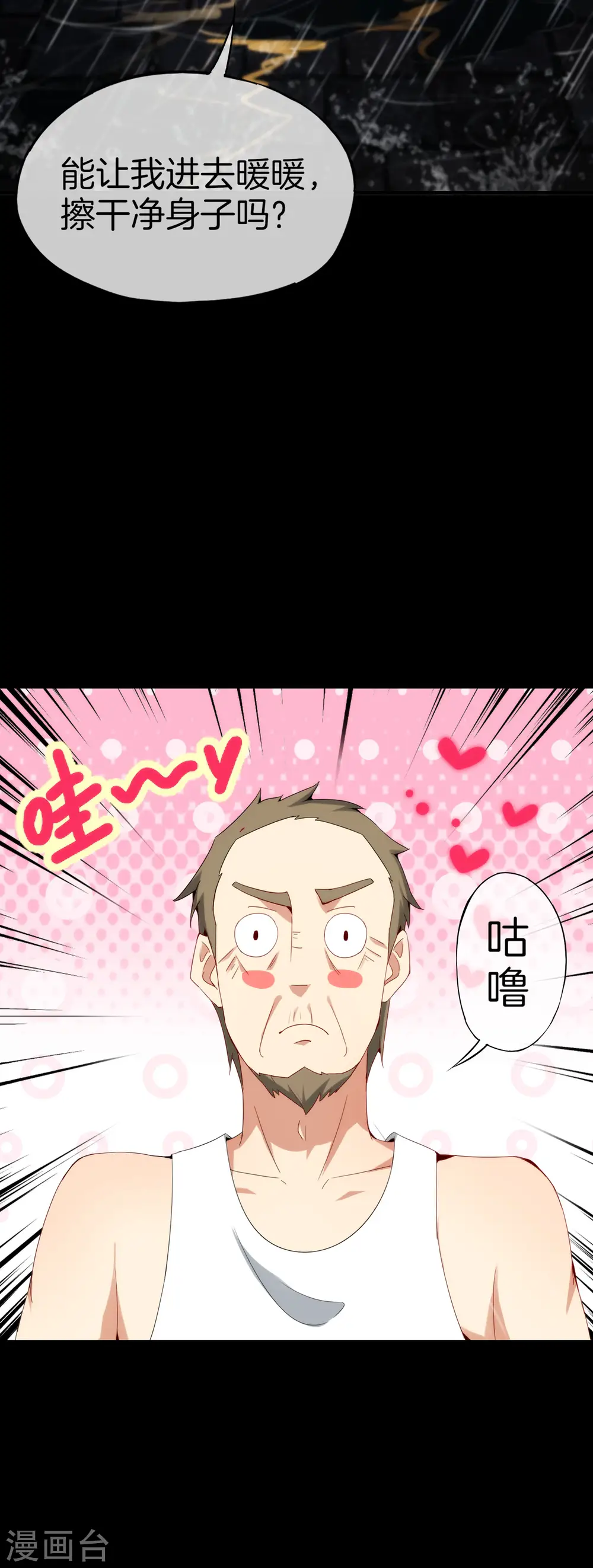 第64话 到底谁是猎人谁是猎物？！ 第11页