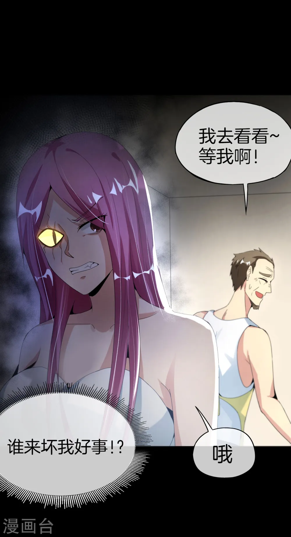 第64话 到底谁是猎人谁是猎物？！ 第25页