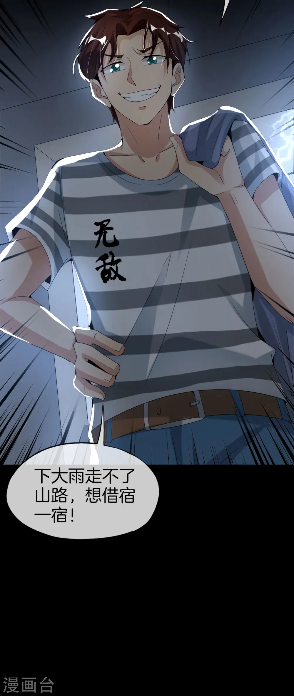 第64话 到底谁是猎人谁是猎物？！ 第27页