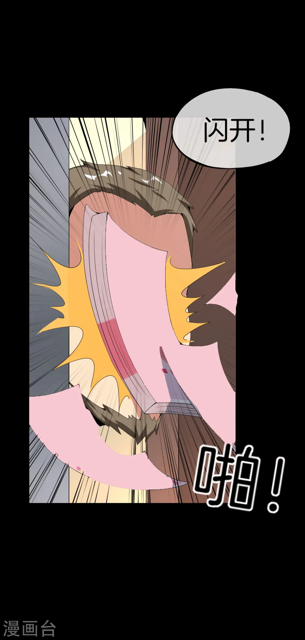 第64话 到底谁是猎人谁是猎物？！ 第29页