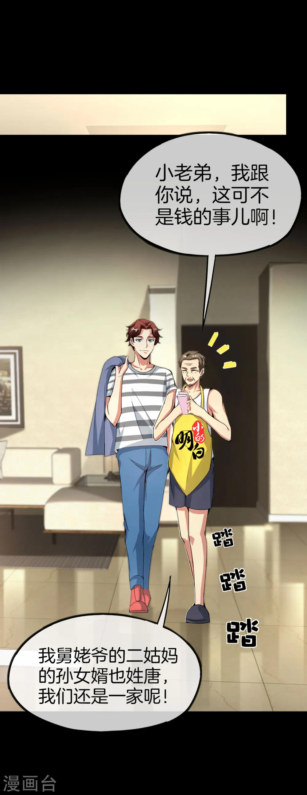 第64话 到底谁是猎人谁是猎物？！ 第30页