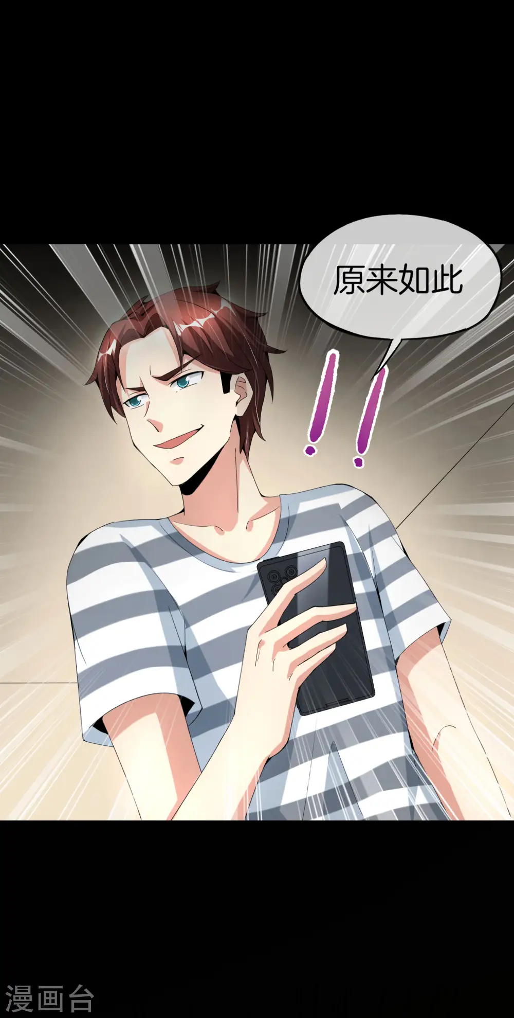 第64话 到底谁是猎人谁是猎物？！ 第33页