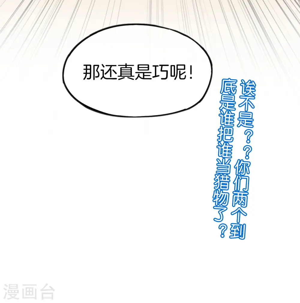 第64话 到底谁是猎人谁是猎物？！ 第35页