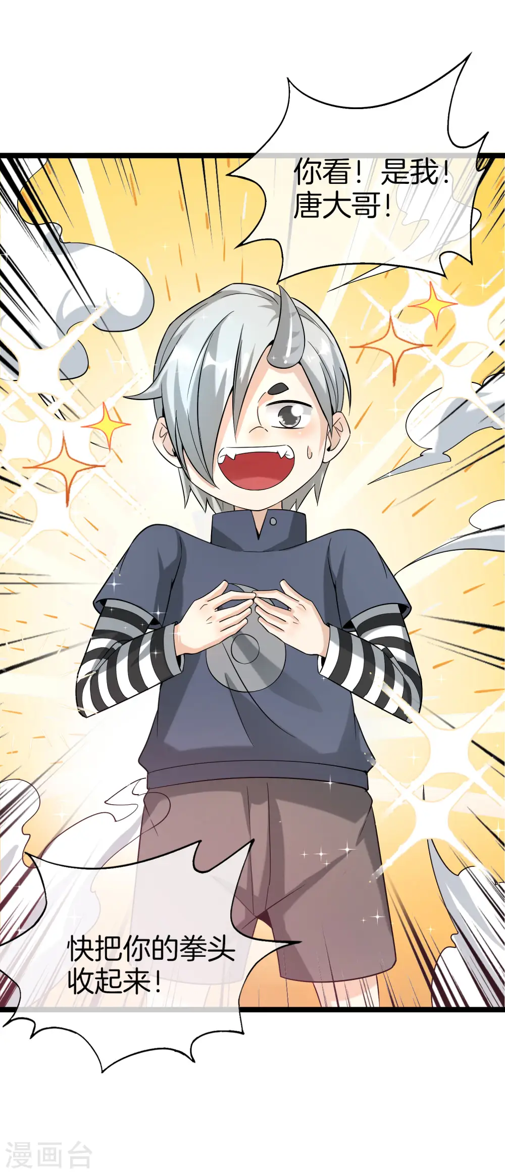 第63话 炼丹30天速成宝典！ 第9页