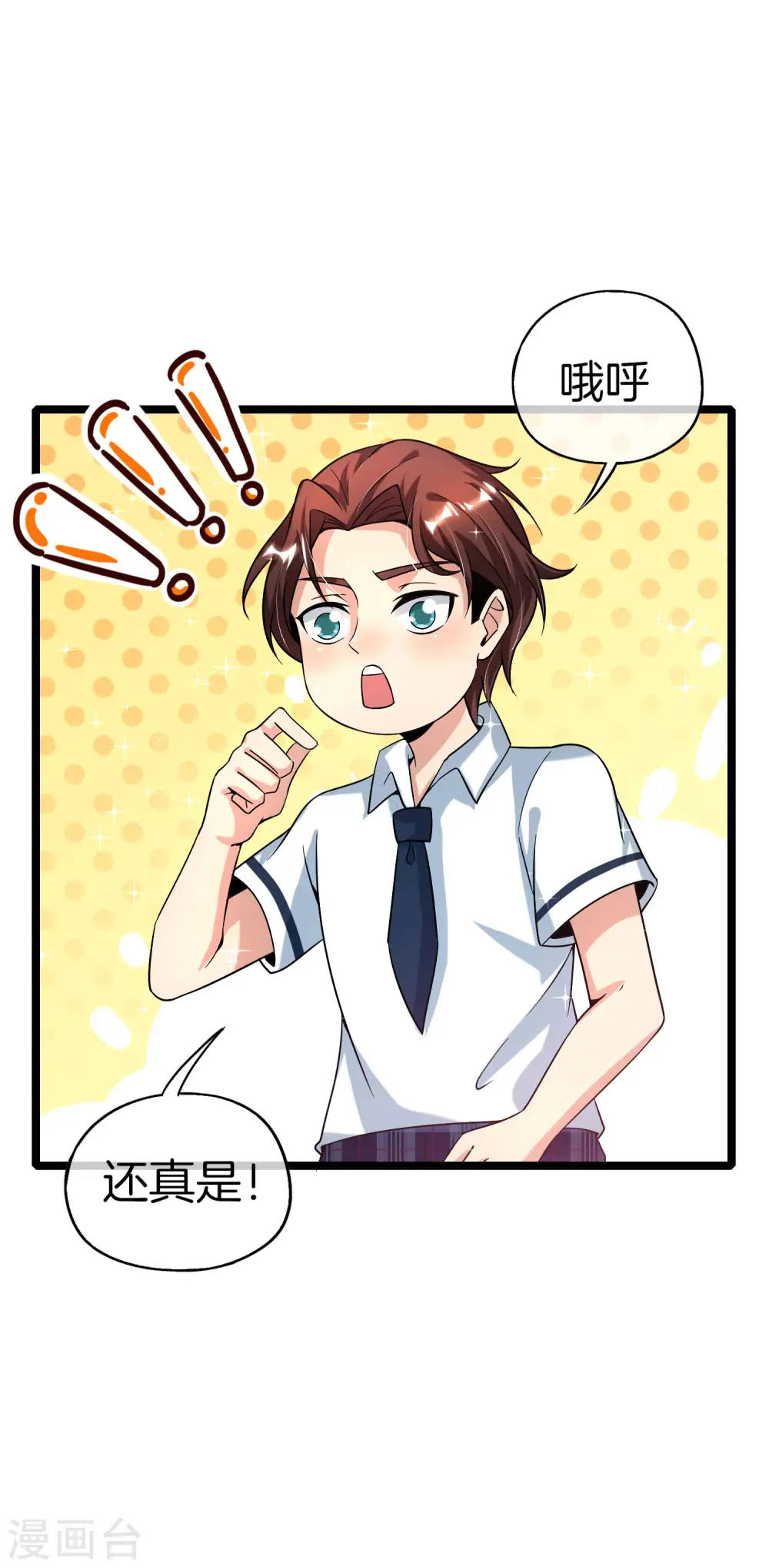 第63话 炼丹30天速成宝典！ 第10页