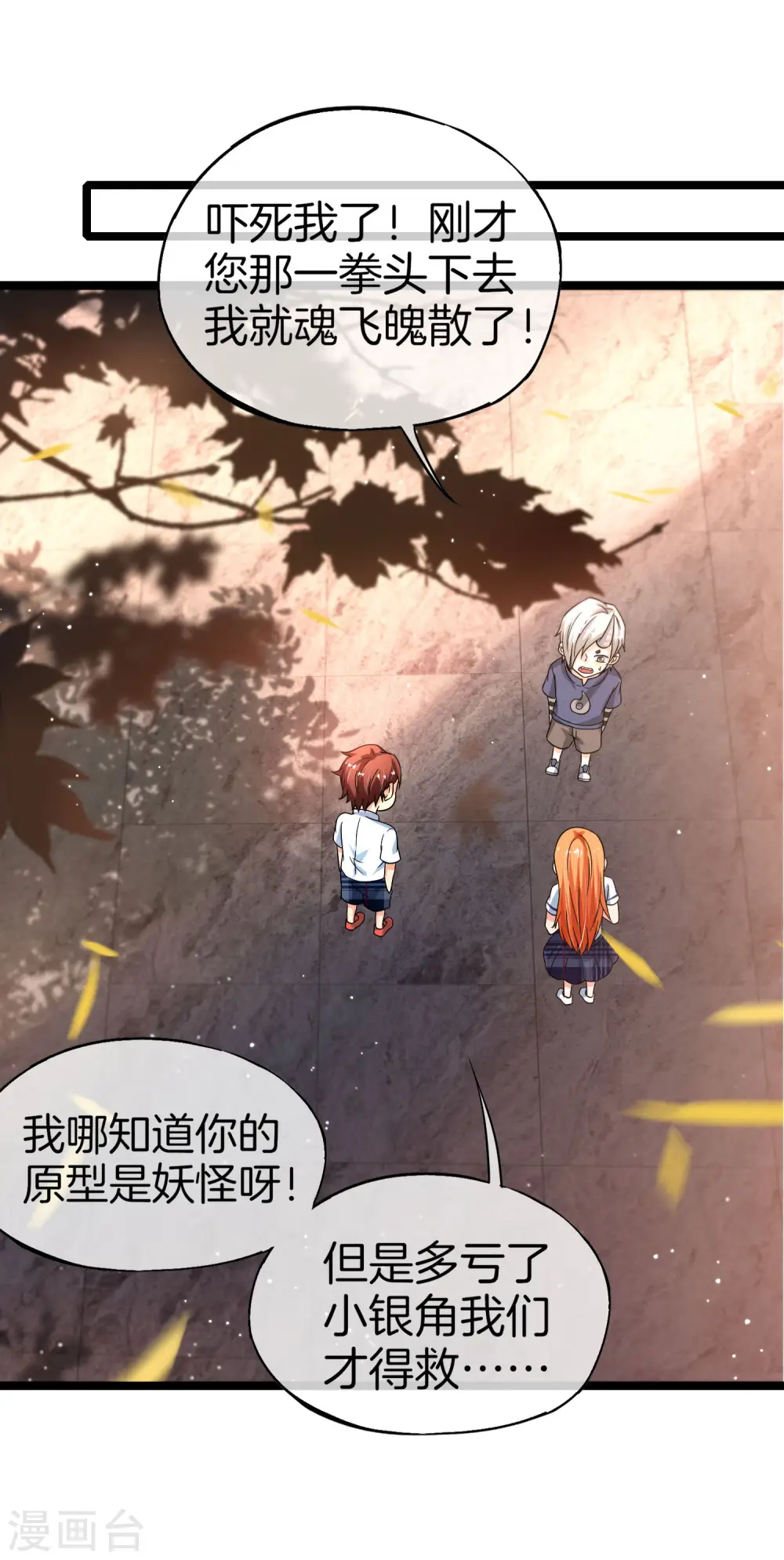 第63话 炼丹30天速成宝典！ 第11页
