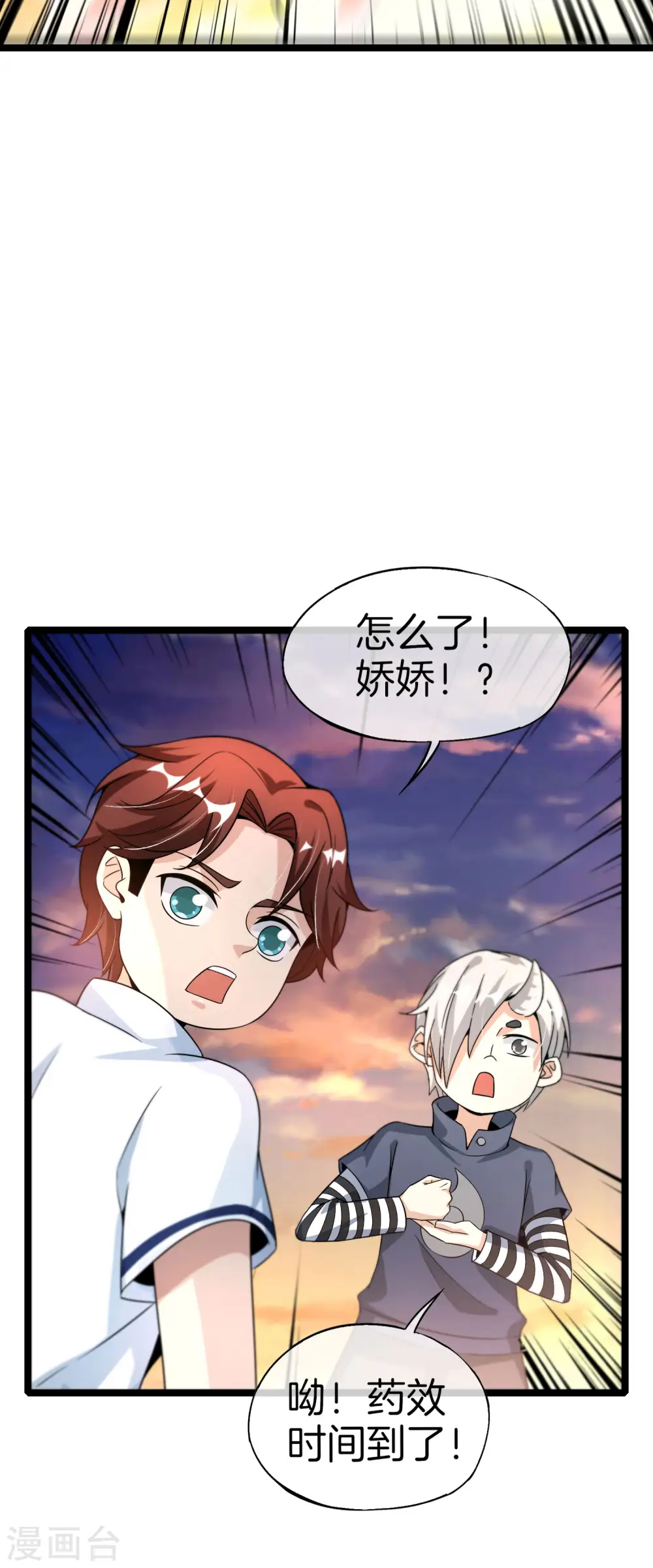 第63话 炼丹30天速成宝典！ 第14页