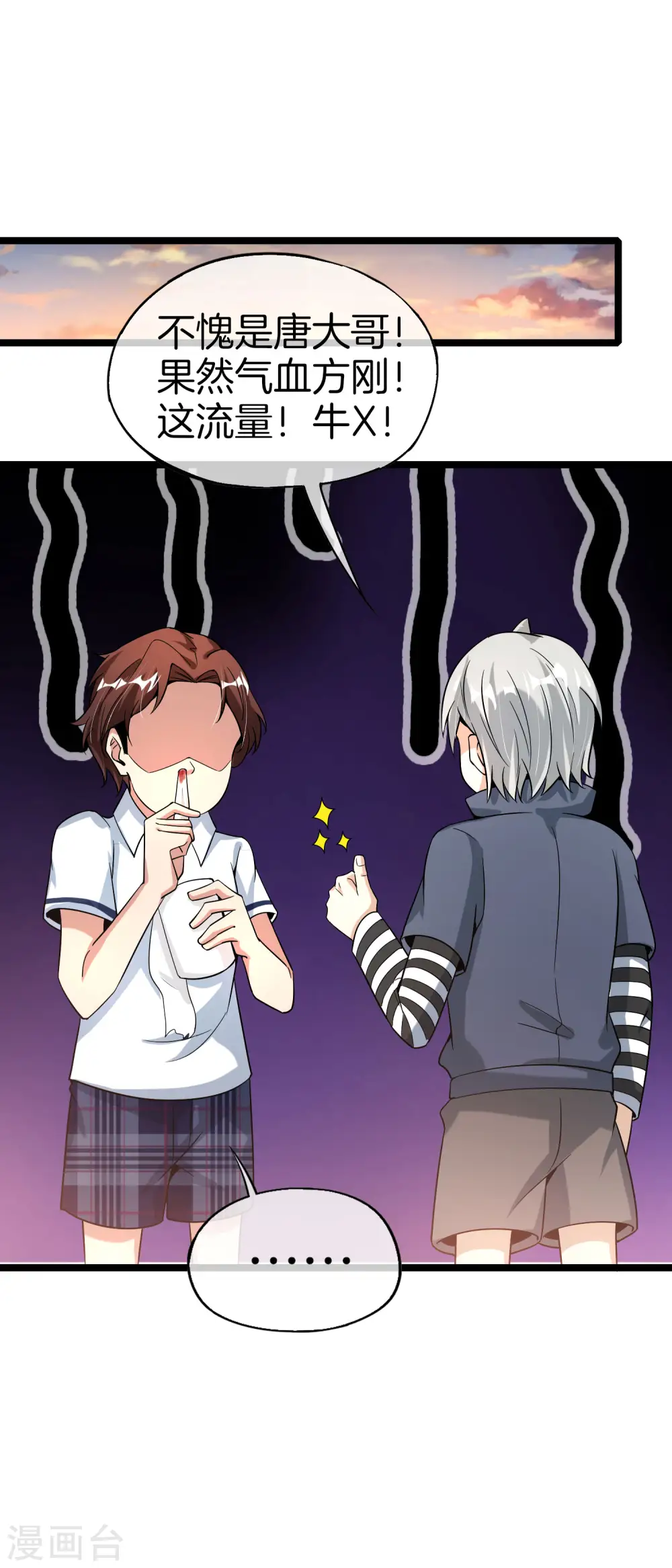 第63话 炼丹30天速成宝典！ 第17页