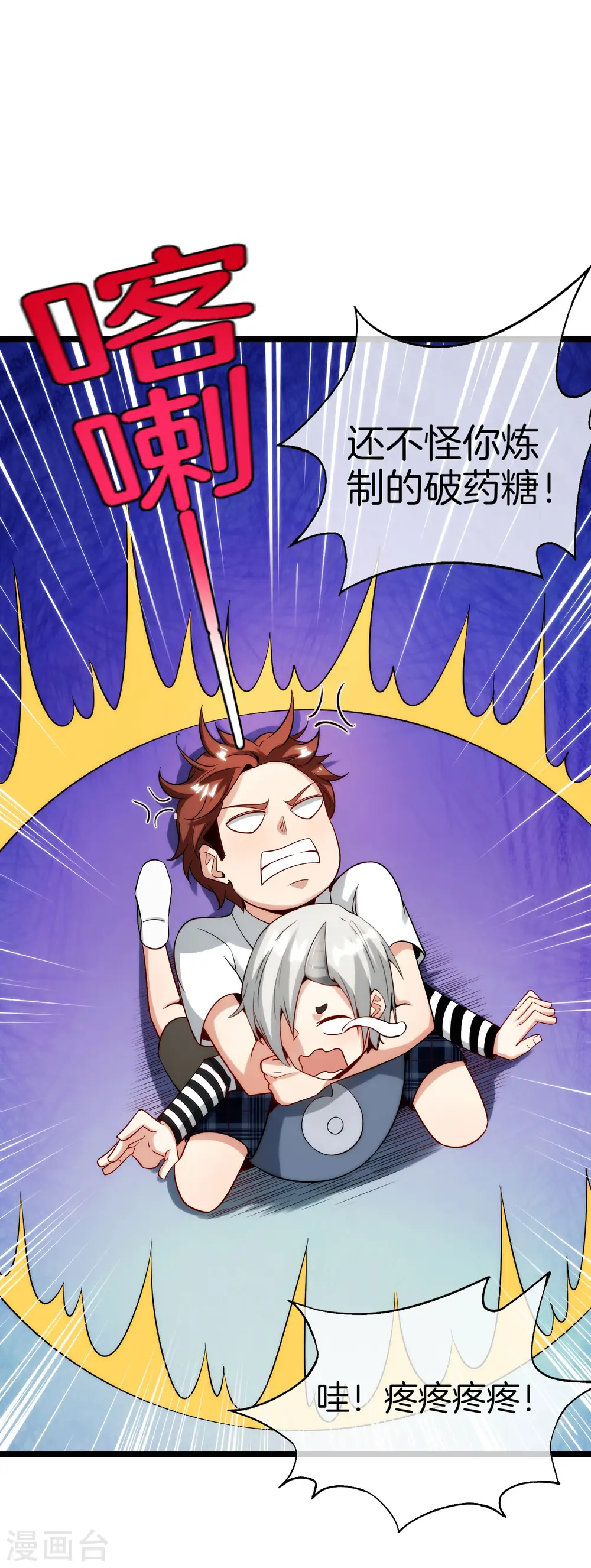 第63话 炼丹30天速成宝典！ 第18页