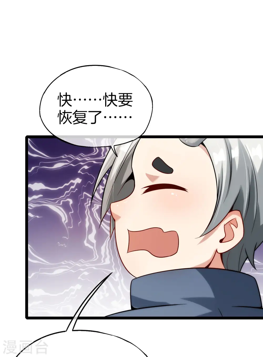 第63话 炼丹30天速成宝典！ 第20页