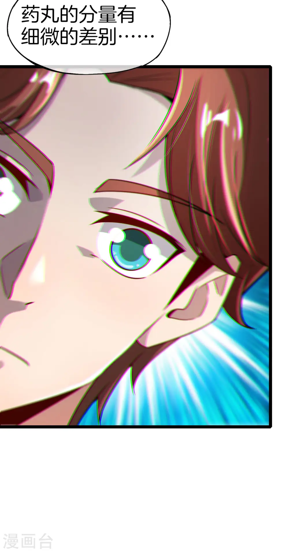 第63话 炼丹30天速成宝典！ 第21页