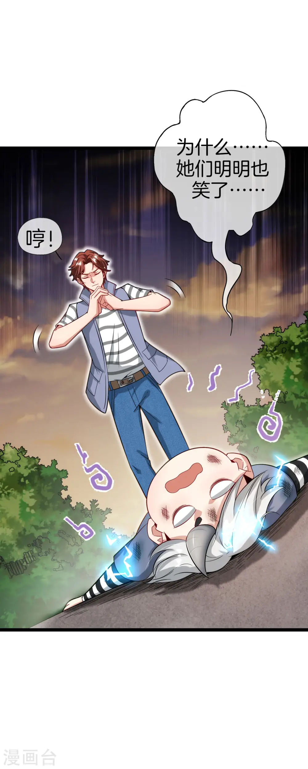第63话 炼丹30天速成宝典！ 第29页