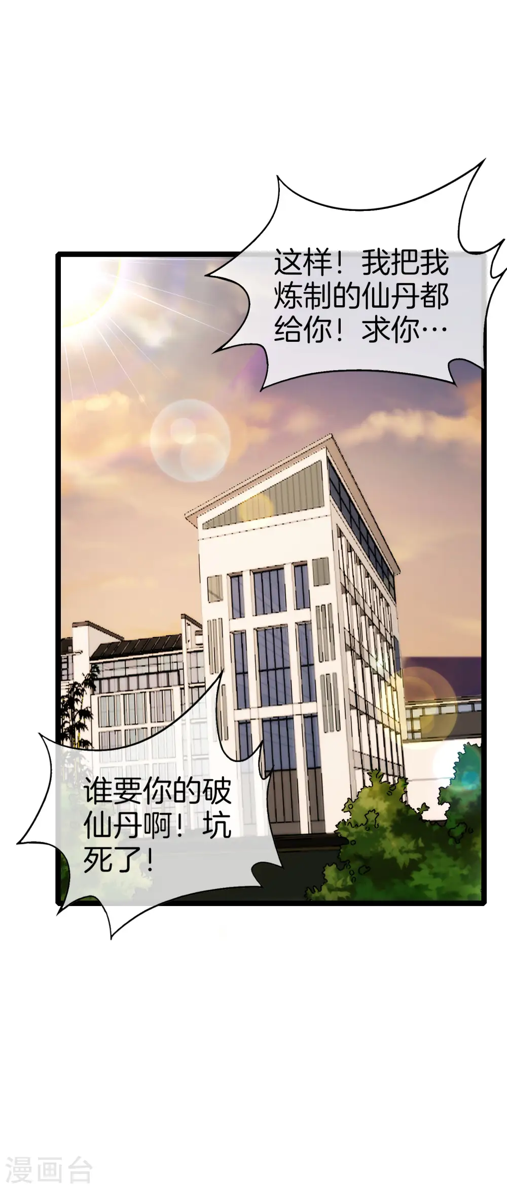 第63话 炼丹30天速成宝典！ 第31页