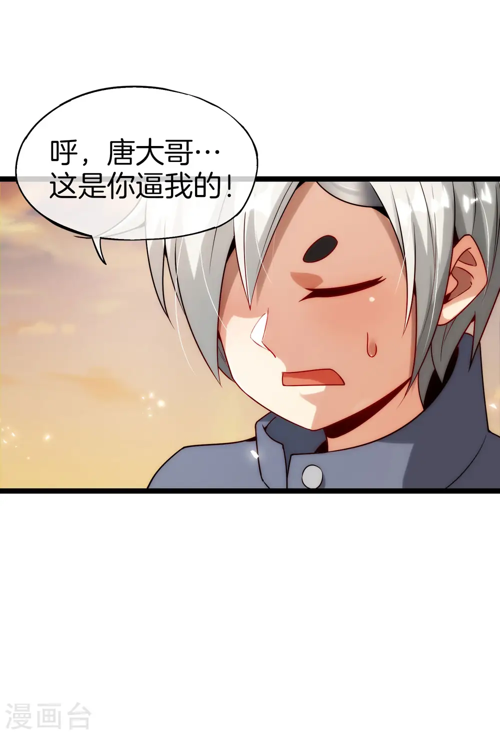 第63话 炼丹30天速成宝典！ 第32页