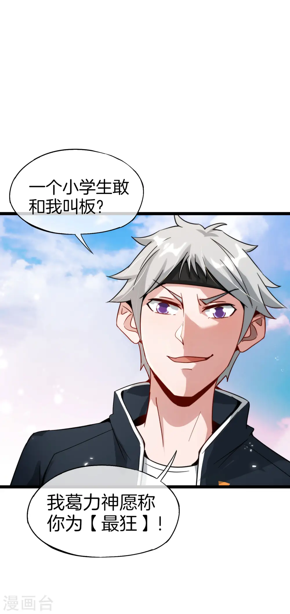 第62话 银角童子，金角大王？！ 第3页