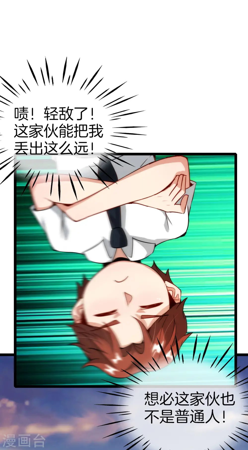 第62话 银角童子，金角大王？！ 第12页