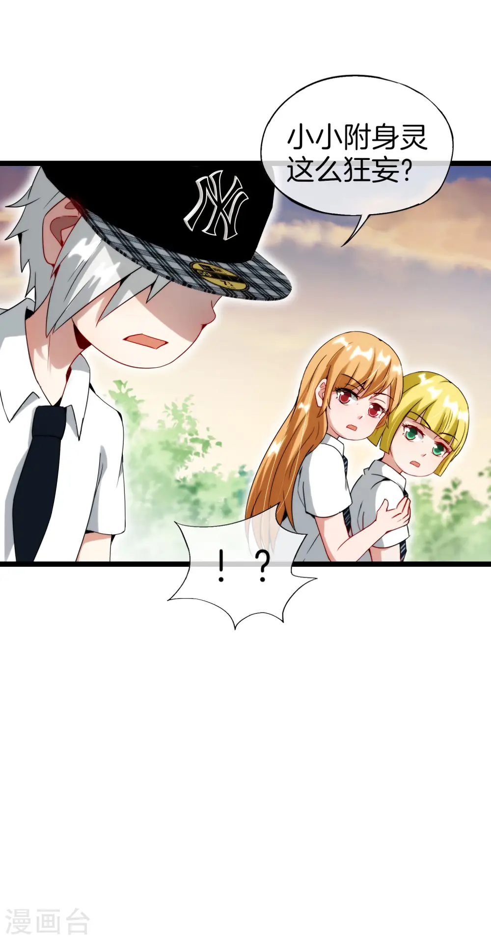 第62话 银角童子，金角大王？！ 第20页