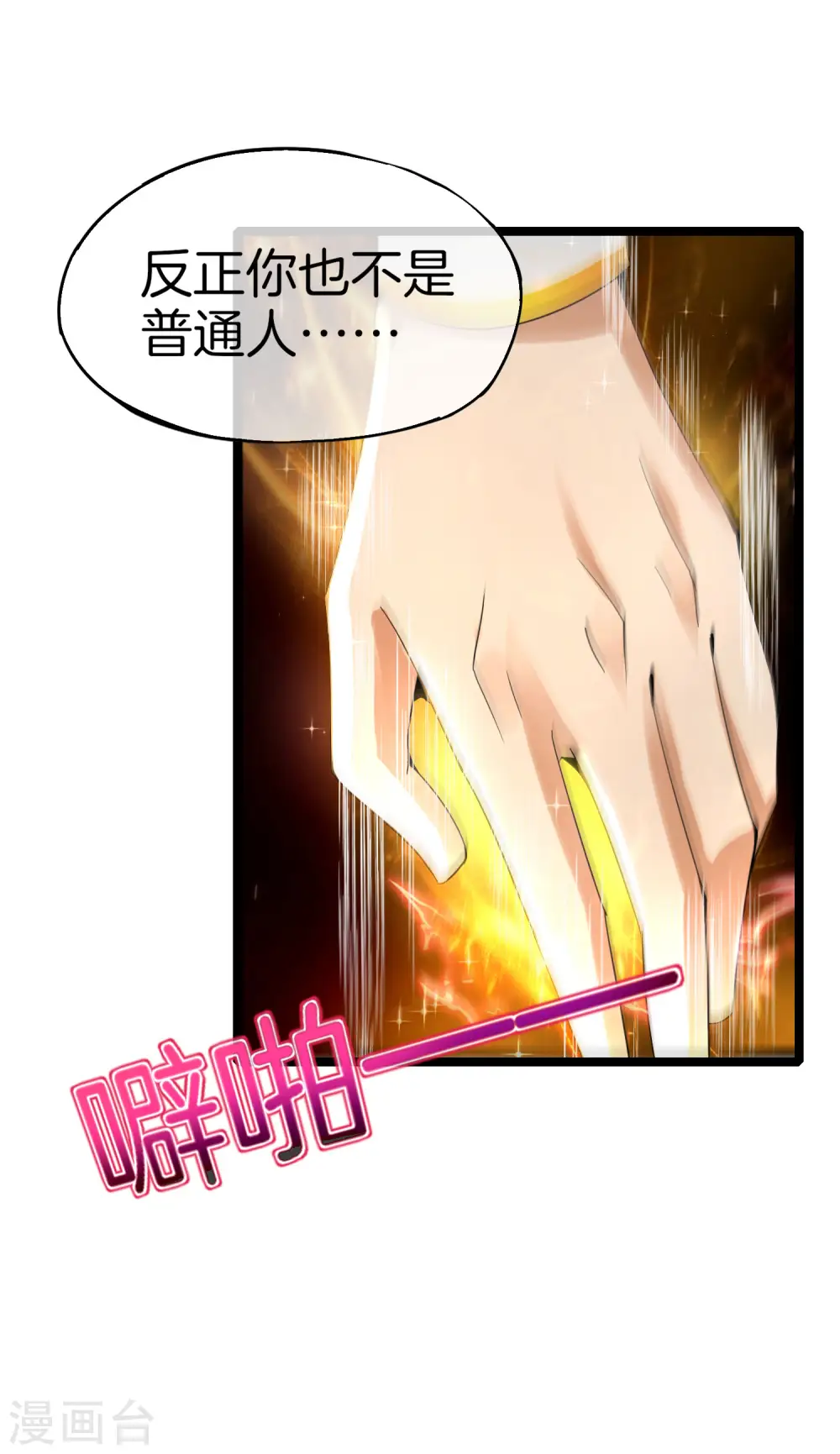 第62话 银角童子，金角大王？！ 第25页