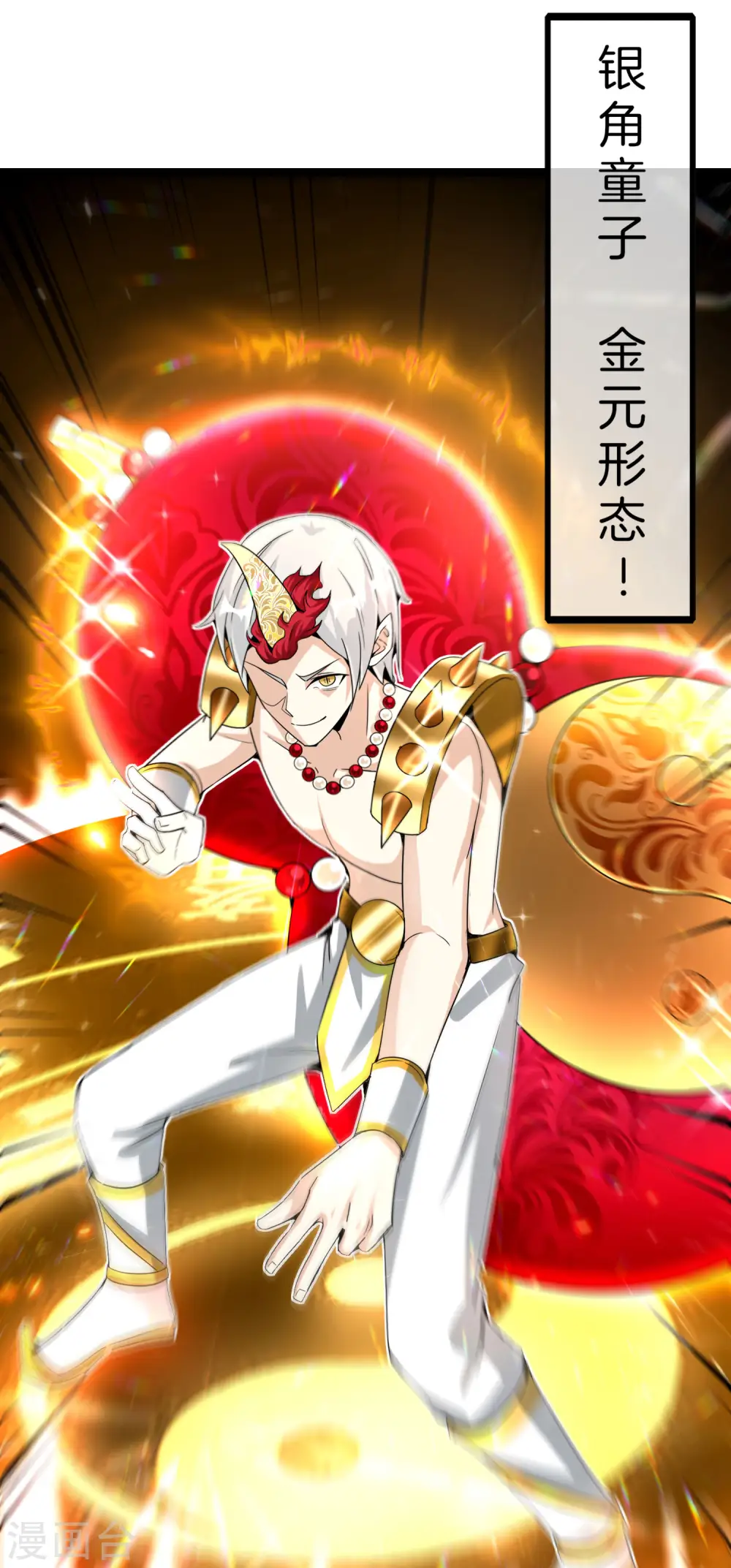第62话 银角童子，金角大王？！ 第27页