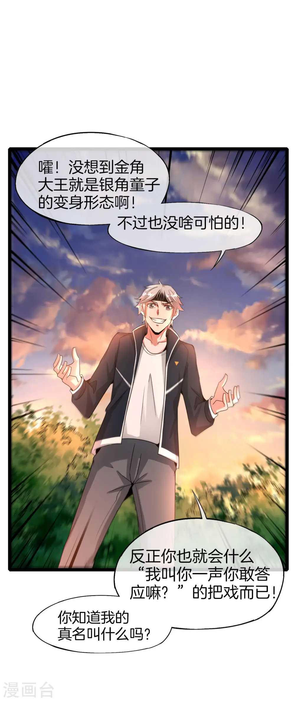 第62话 银角童子，金角大王？！ 第29页