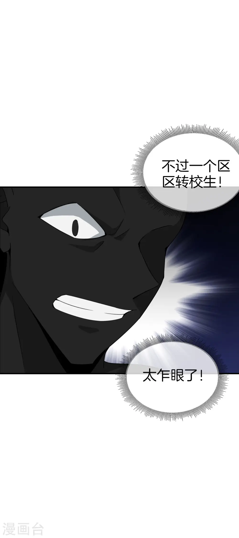 第61话 都市最强小学生！ 第6页