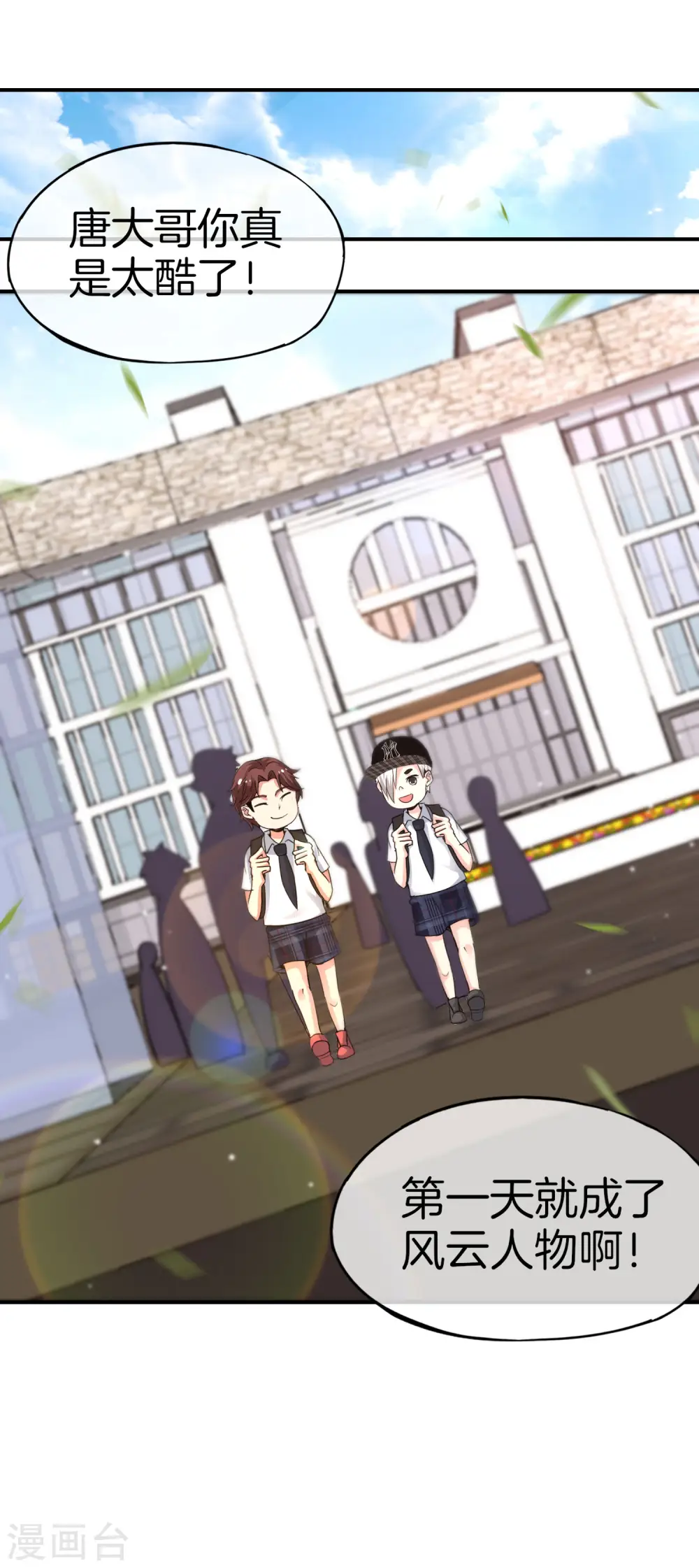 第61话 都市最强小学生！ 第7页