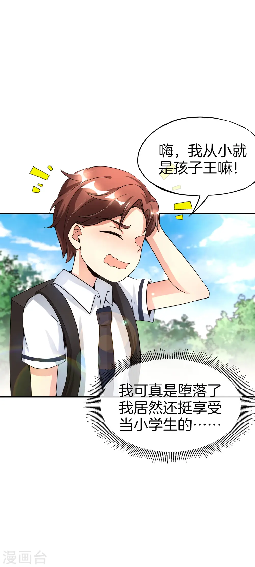 第61话 都市最强小学生！ 第8页