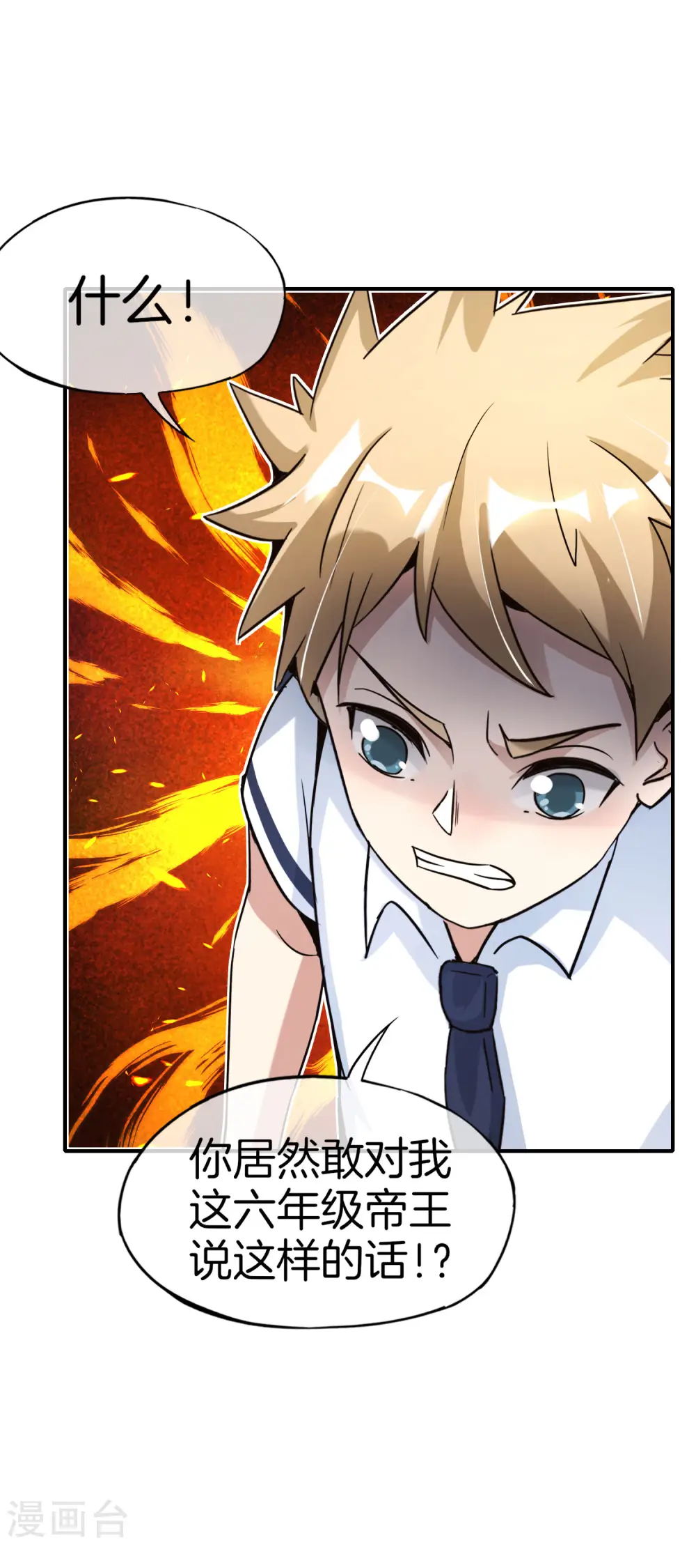 第61话 都市最强小学生！ 第13页