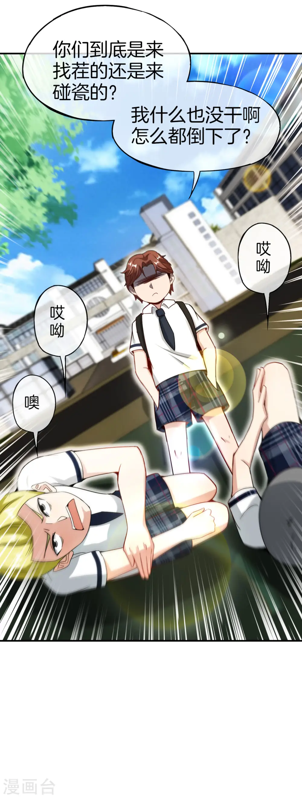 第61话 都市最强小学生！ 第24页
