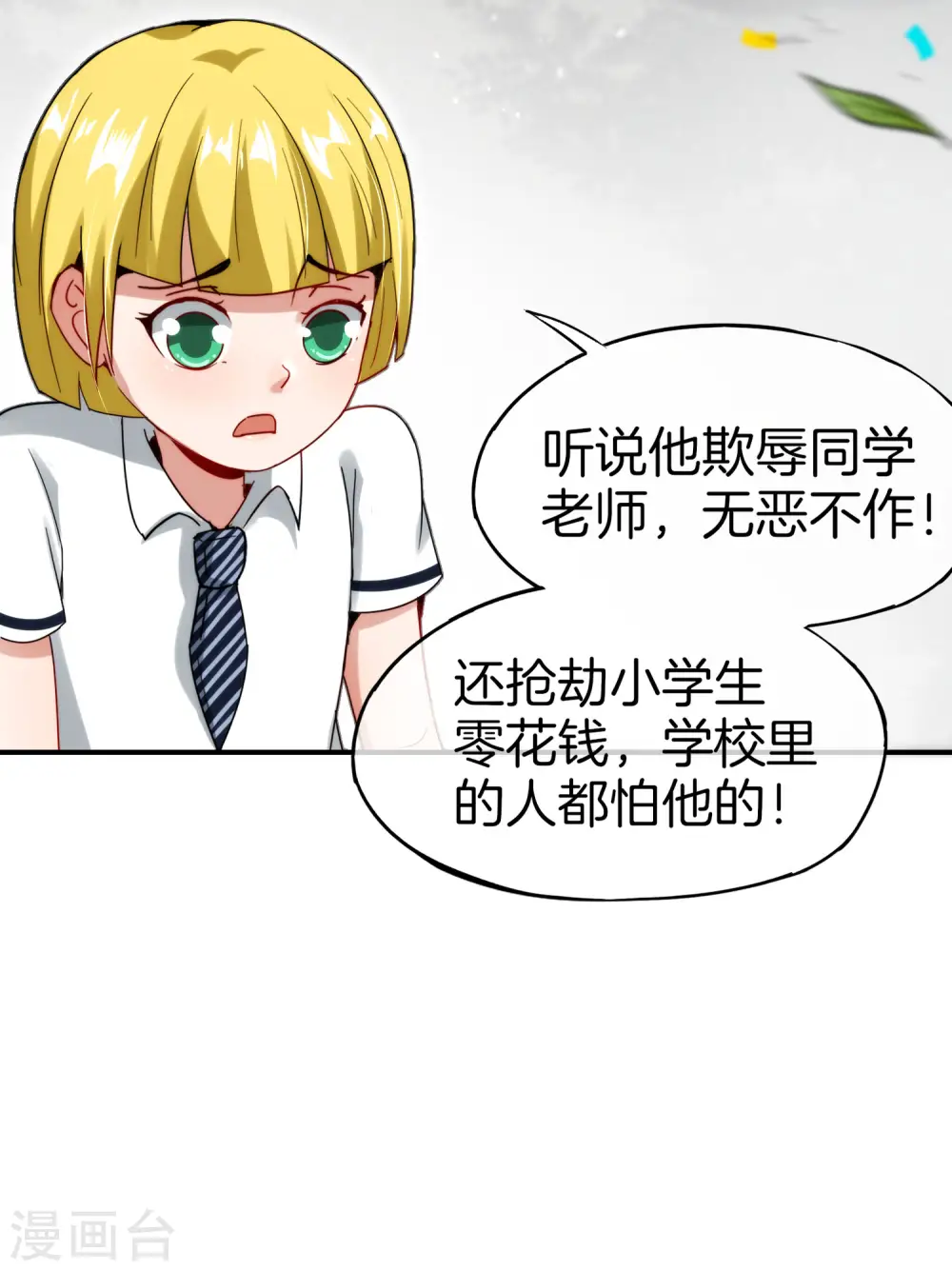 第61话 都市最强小学生！ 第32页